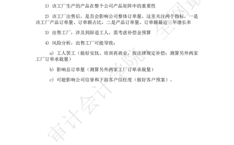 汽车零部件公司（带解析）_2025春招题库汇总_四大case题库_2023四大面试资料（免费更新3个月）_德勤_2023case（最新）
