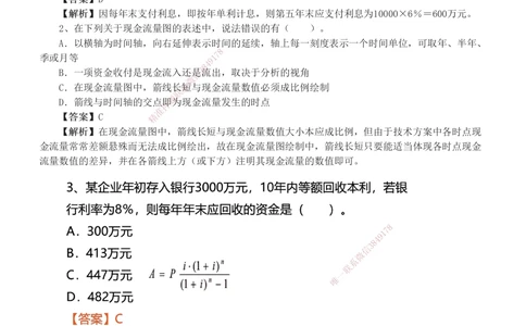 1-4_2026年一级建造师_2026年一建经济_2025年一建经济SVIP_03-习题精析✿实战特训✿模考通关_56-经济《模考大赛班》李娜233