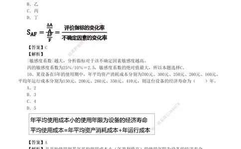 1-4_2026年一级建造师_2026年一建经济_2025年一建经济SVIP_03-习题精析✿实战特训✿模考通关_56-经济《模考大赛班》李娜233
