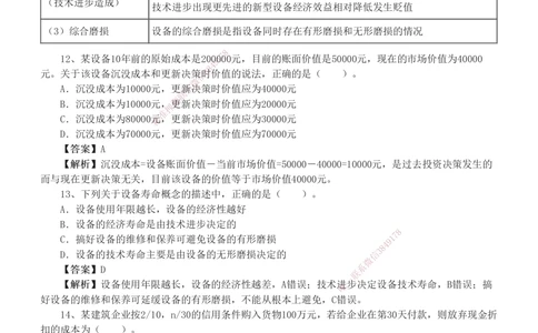1-4_2026年一级建造师_2026年一建经济_2025年一建经济SVIP_03-习题精析✿实战特训✿模考通关_56-经济《模考大赛班》李娜233