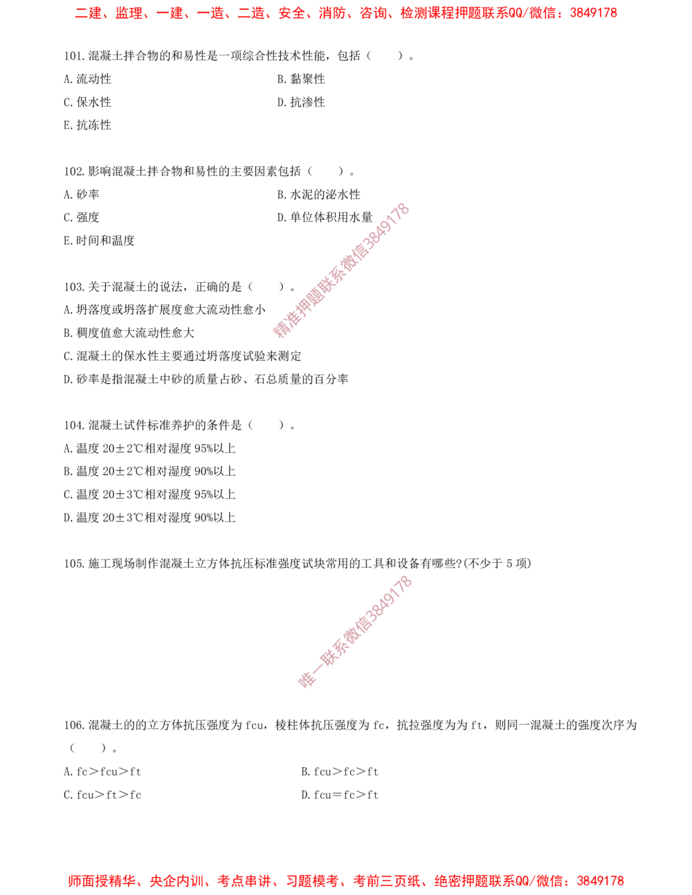 11.11-金点题101题--110题_2026年一级建造师_2026年一建建筑_2025年一建建筑SVIP_03-习题精析✿实战特训✿模考通关_23-建筑《金点题课程》金月SMR推荐