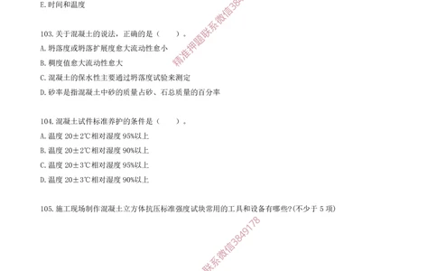 11.11-金点题101题--110题_2026年一级建造师_2026年一建建筑_2025年一建建筑SVIP_03-习题精析✿实战特训✿模考通关_23-建筑《金点题课程》金月SMR推荐