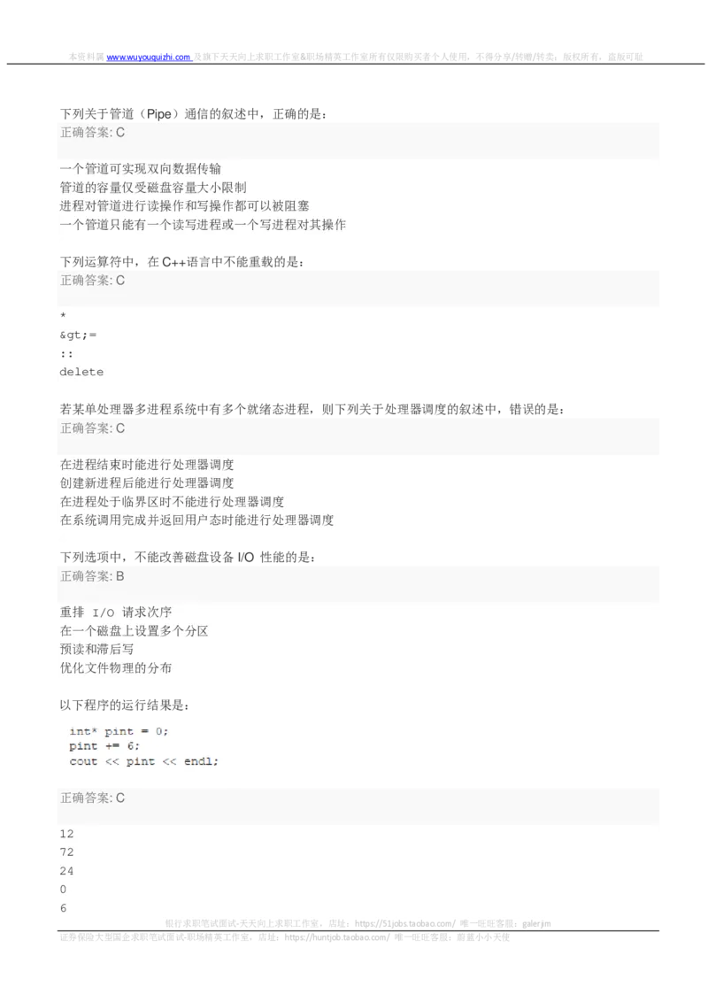 百度2018校招计算与存储系统研发工程师笔试题（第二批）_2025春招题库汇总_互联网题库-1_02互联网汇总_06、百度_04、百度笔试题库