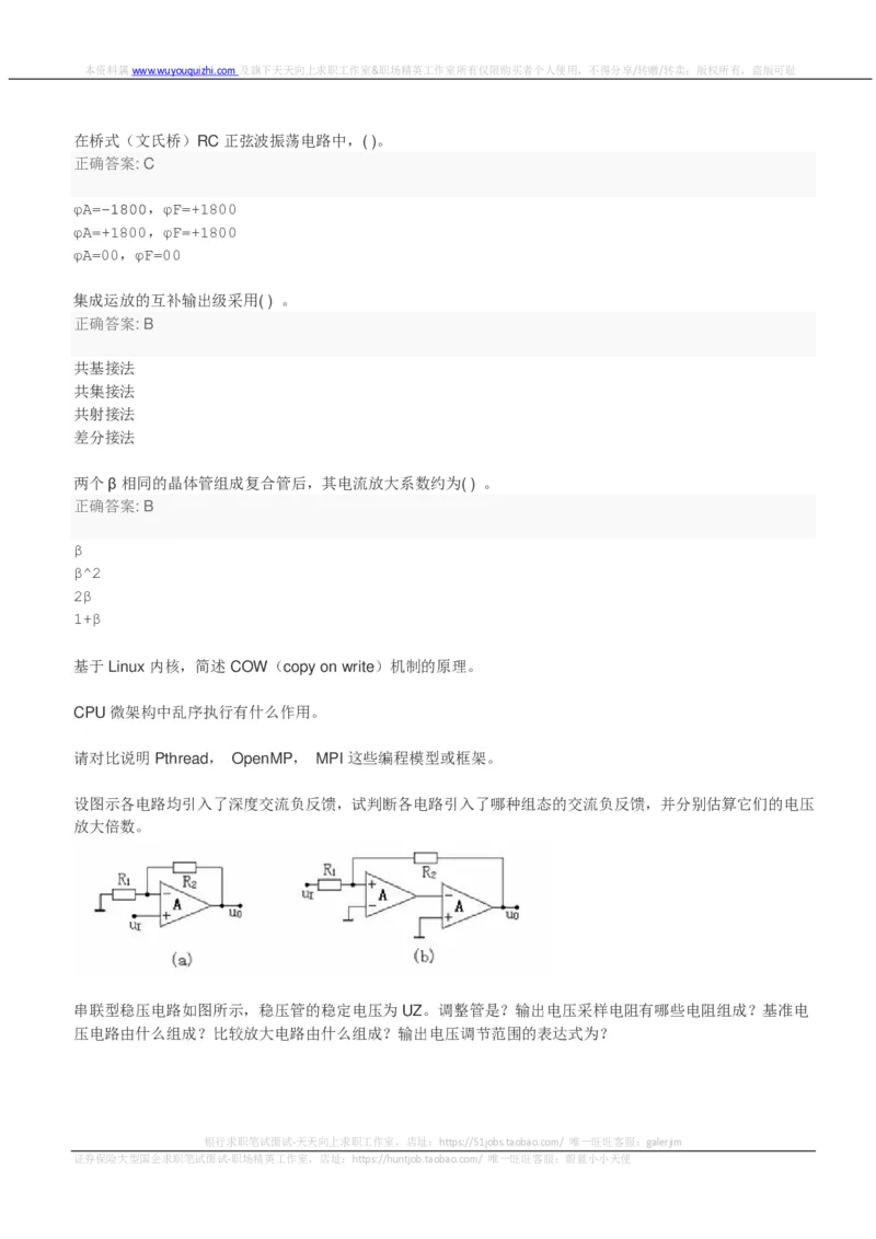 百度2018校招计算与存储系统研发工程师笔试题（第二批）_2025春招题库汇总_互联网题库-1_02互联网汇总_06、百度_04、百度笔试题库