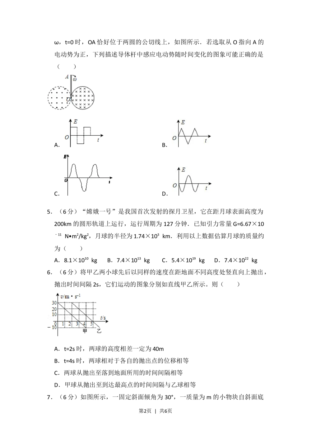 2013年高考物理试卷（大纲版）（空白卷）_物理历年高考真题_新&middot;Word版2008-2025&middot;高考物理真题_物理（按试卷类型分类）2008-2025_全国卷&middot;物理（2008-2024）