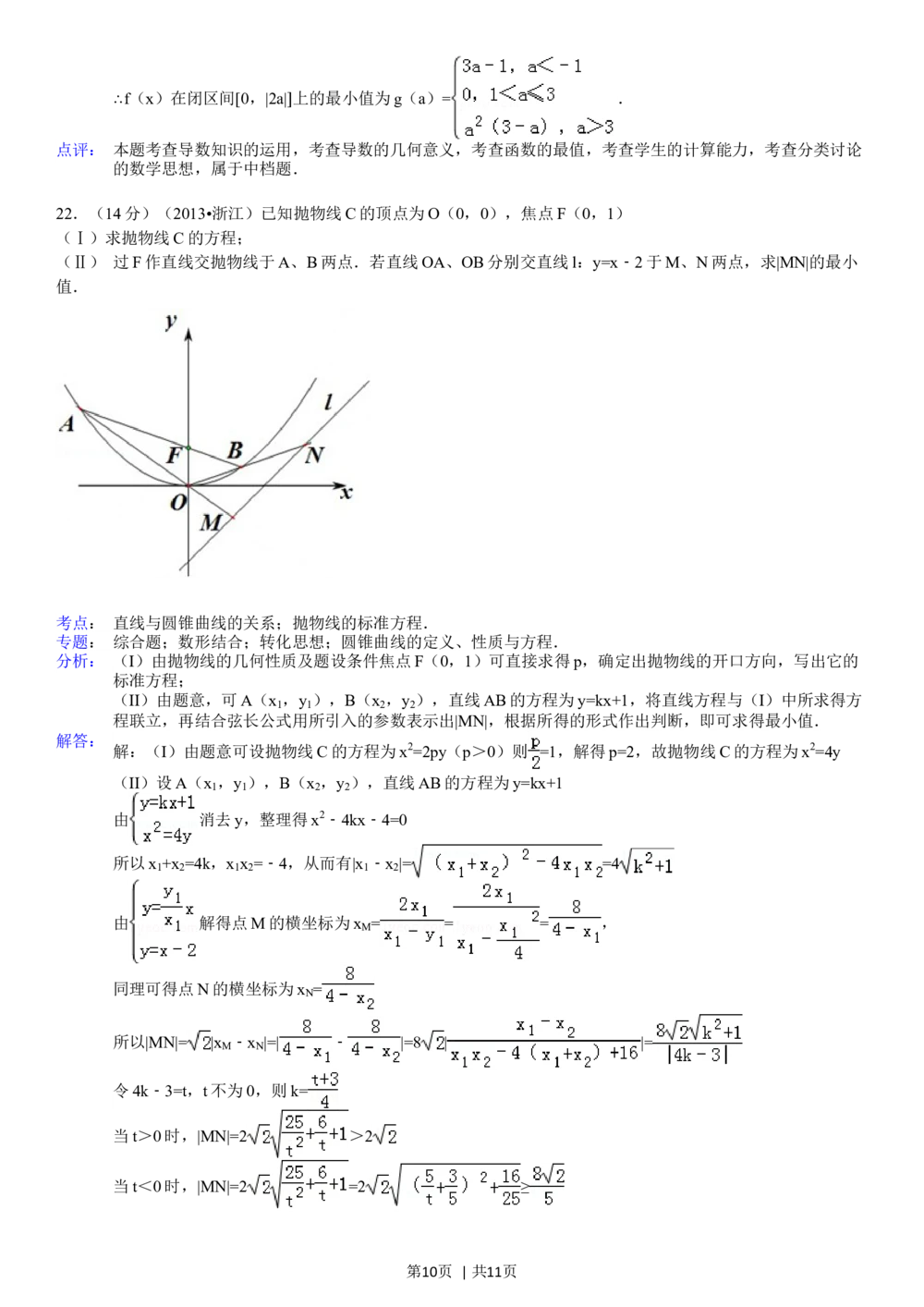 2013年高考数学试卷（文）（浙江）（解析卷）_历年高考真题合集_数学历年高考真题_新&middot;Word版2008-2025&middot;高考数学真题_数学（按试卷类型分类）2008-2025_自主命题卷&middot;数学（2008-2025）