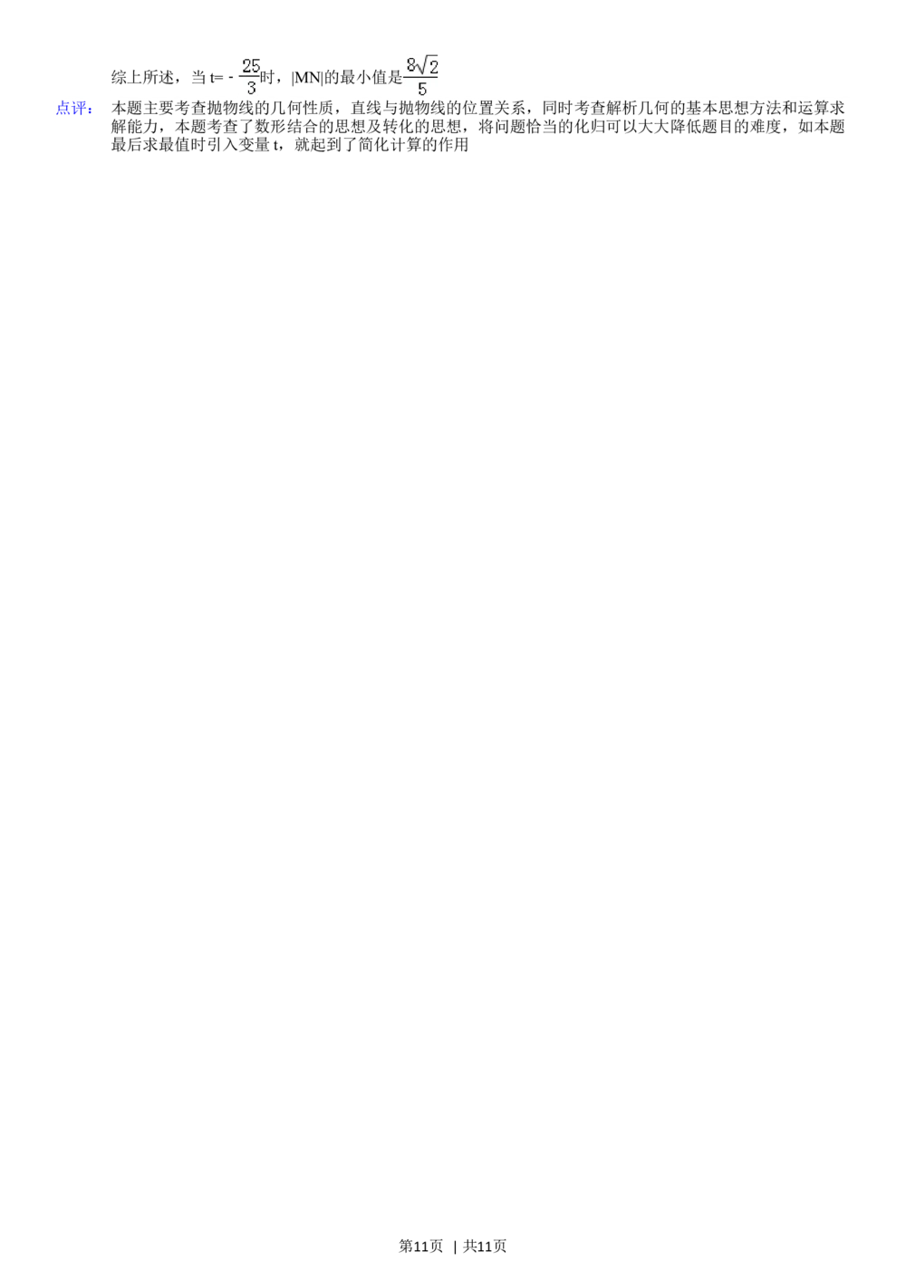 2013年高考数学试卷（文）（浙江）（解析卷）_历年高考真题合集_数学历年高考真题_新&middot;Word版2008-2025&middot;高考数学真题_数学（按试卷类型分类）2008-2025_自主命题卷&middot;数学（2008-2025）