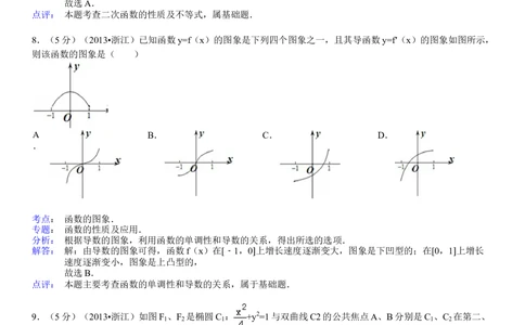 2013年高考数学试卷（文）（浙江）（解析卷）_历年高考真题合集_数学历年高考真题_新&middot;Word版2008-2025&middot;高考数学真题_数学（按试卷类型分类）2008-2025_自主命题卷&middot;数学（2008-2025）