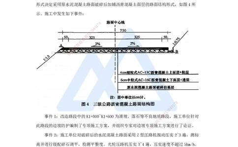 16.2025卢小东-案例母题特训-（16）2018年案例题三_2026年一级建造师_2026年一建公路_2025年一建公路SVIP_04-冲刺串讲✿考点强化✿小灶集训_18-公路《案例母题特训》卢小东HX