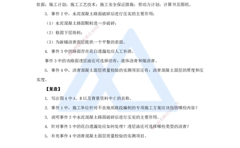 16.2025卢小东-案例母题特训-（16）2018年案例题三_2026年一级建造师_2026年一建公路_2025年一建公路SVIP_04-冲刺串讲✿考点强化✿小灶集训_18-公路《案例母题特训》卢小东HX