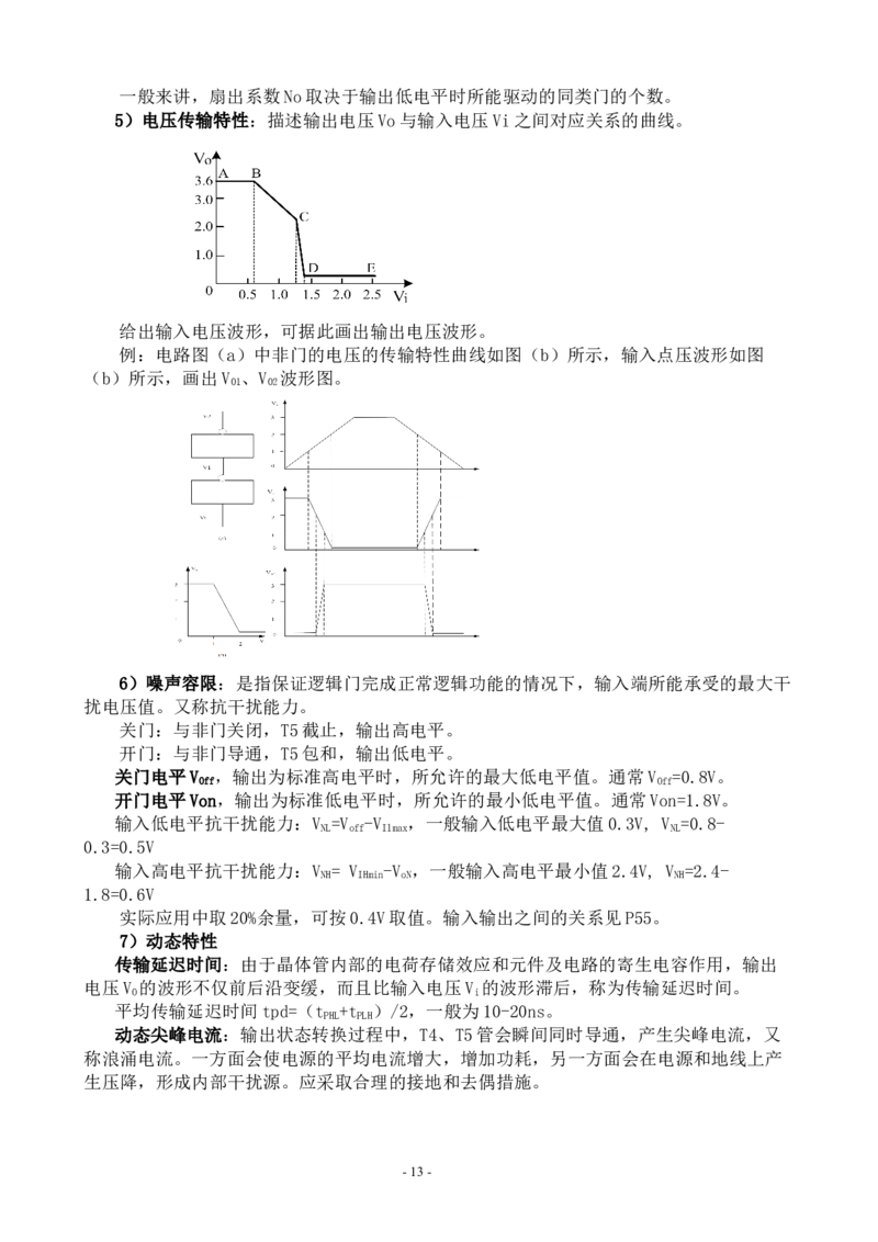 数字电路技术基础复习提纲_三桶油_中国石油_中石油笔试_笔试。！_7-专业测试部分（仅需看自己专业即可）_3.9电气专业知识_数字电子技术复习资料