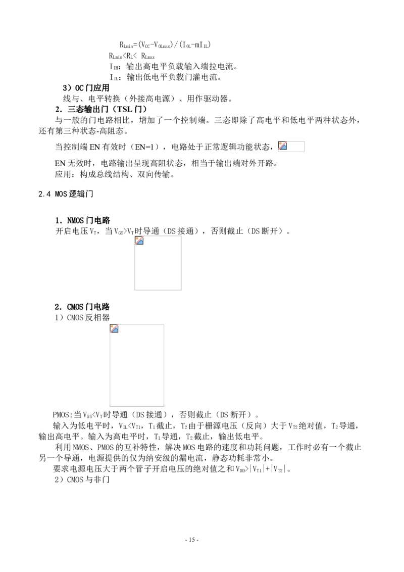 数字电路技术基础复习提纲_三桶油_中国石油_中石油笔试_笔试。！_7-专业测试部分（仅需看自己专业即可）_3.9电气专业知识_数字电子技术复习资料