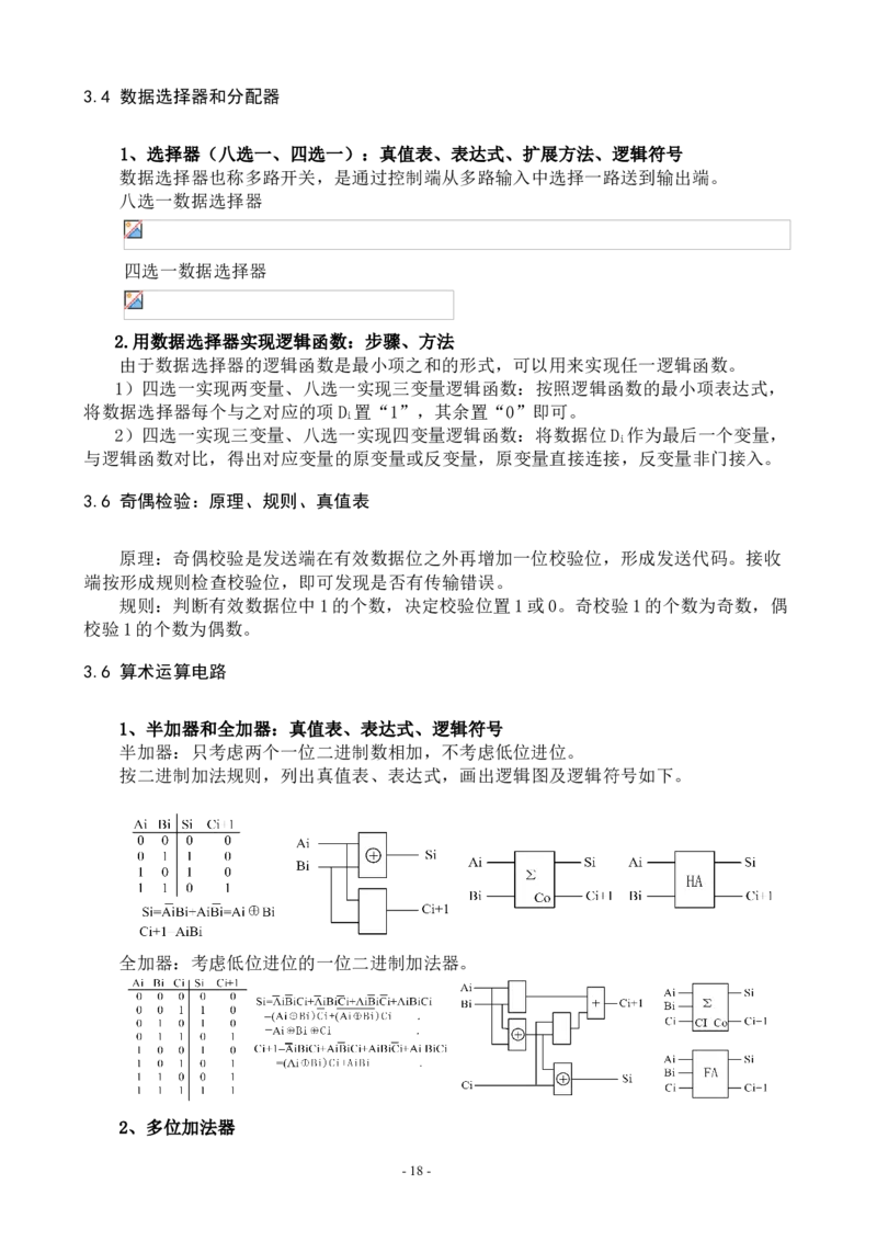 数字电路技术基础复习提纲_三桶油_中国石油_中石油笔试_笔试。！_7-专业测试部分（仅需看自己专业即可）_3.9电气专业知识_数字电子技术复习资料