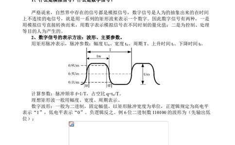 数字电路技术基础复习提纲_三桶油_中国石油_中石油笔试_笔试。！_7-专业测试部分（仅需看自己专业即可）_3.9电气专业知识_数字电子技术复习资料