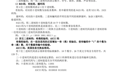 数字电路技术基础复习提纲_三桶油_中国石油_中石油笔试_笔试。！_7-专业测试部分（仅需看自己专业即可）_3.9电气专业知识_数字电子技术复习资料