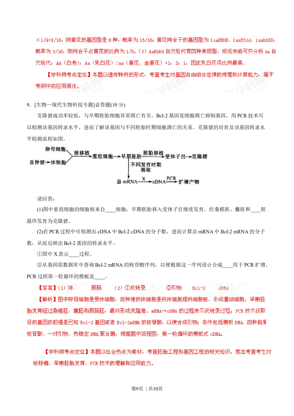 2013年高考生物试卷（福建）（解析卷）_生物历年高考真题_新&middot;Word版2008-2025&middot;高考生物真题_生物（按省份分类）2008-2025_2012-2024&middot;（福建）生物高考真题