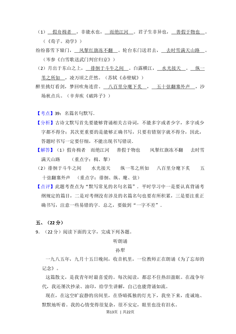 2012年高考语文试卷（大纲版）（解析卷）_语文历年高考真题_新&middot;Word版2008-2025&middot;高考语文真题_语文（按省份分类）2008-2025_2008-2025&middot;（青海）语文高考真题