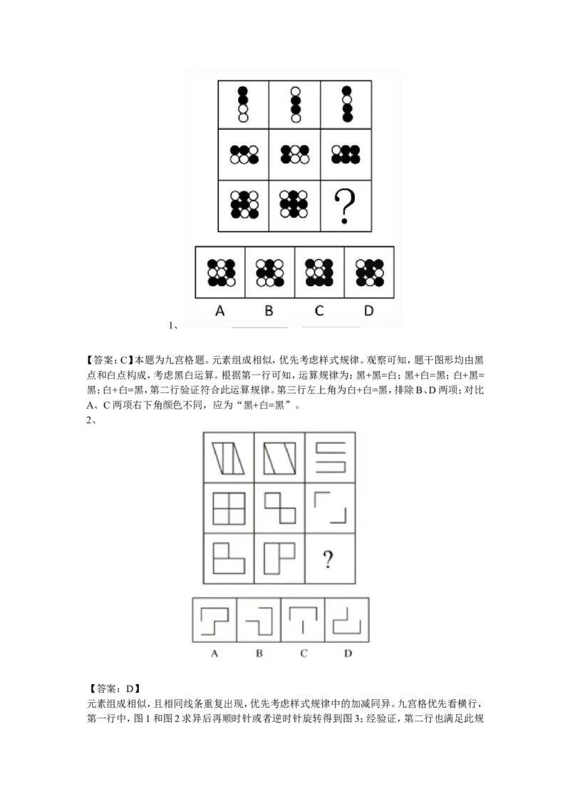 安永2023新题1_2025春招题库汇总_四大题库2_安永EY-2_安永EY-大陆_安永ey2023_认知能力测试