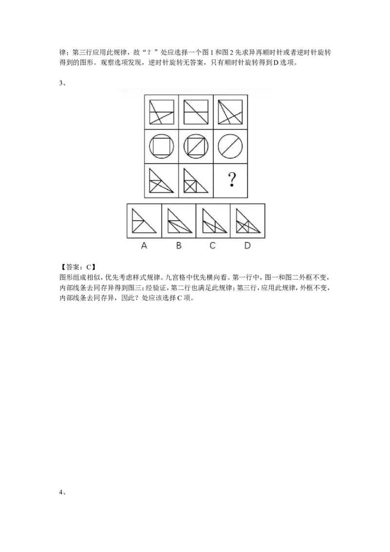 安永2023新题1_2025春招题库汇总_四大题库2_安永EY-2_安永EY-大陆_安永ey2023_认知能力测试