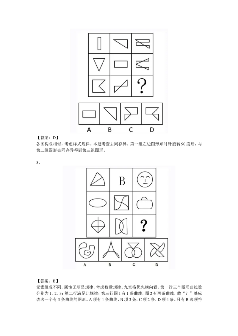 安永2023新题1_2025春招题库汇总_四大题库2_安永EY-2_安永EY-大陆_安永ey2023_认知能力测试