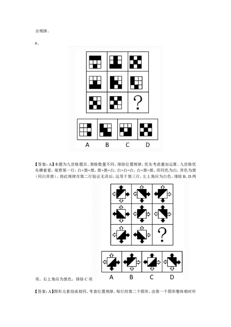 安永2023新题1_2025春招题库汇总_四大题库2_安永EY-2_安永EY-大陆_安永ey2023_认知能力测试