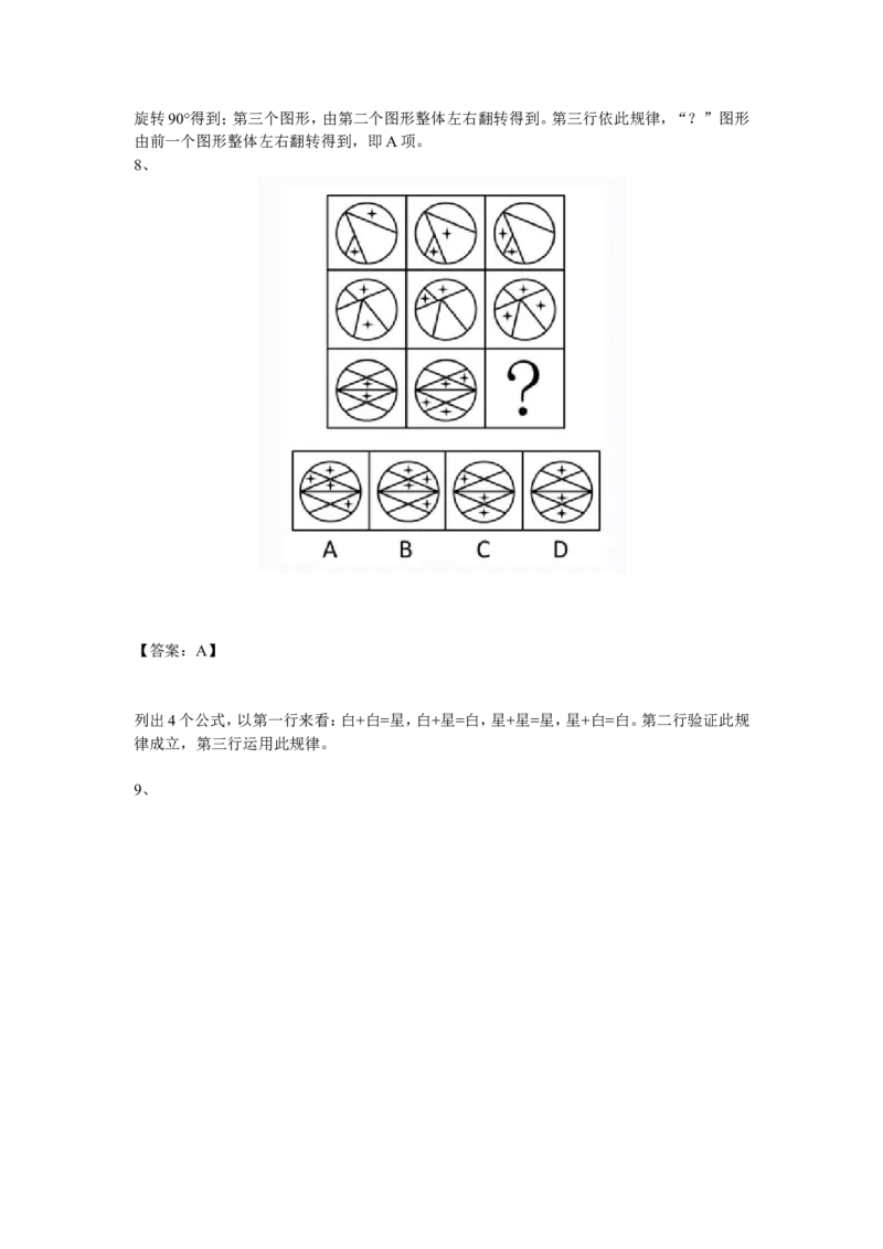 安永2023新题1_2025春招题库汇总_四大题库2_安永EY-2_安永EY-大陆_安永ey2023_认知能力测试