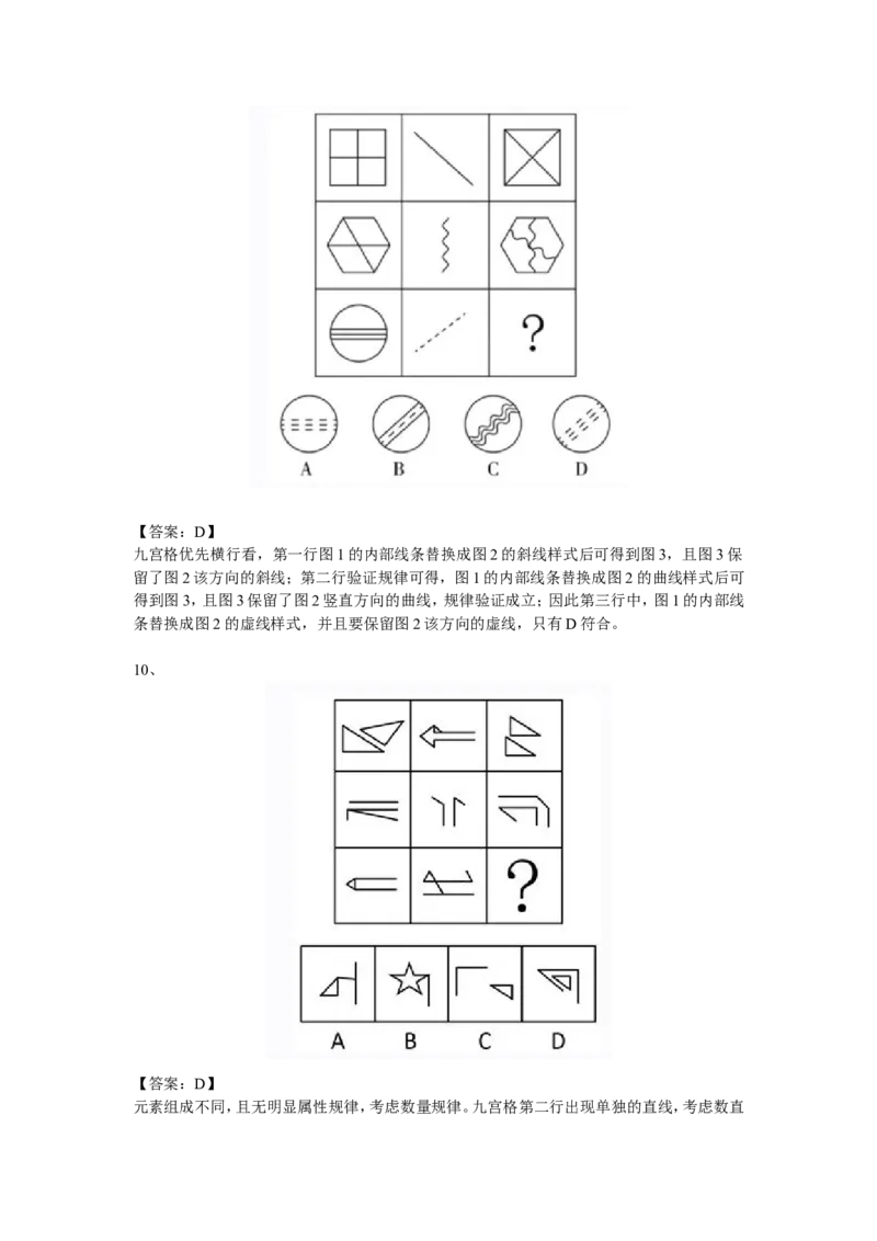 安永2023新题1_2025春招题库汇总_四大题库2_安永EY-2_安永EY-大陆_安永ey2023_认知能力测试