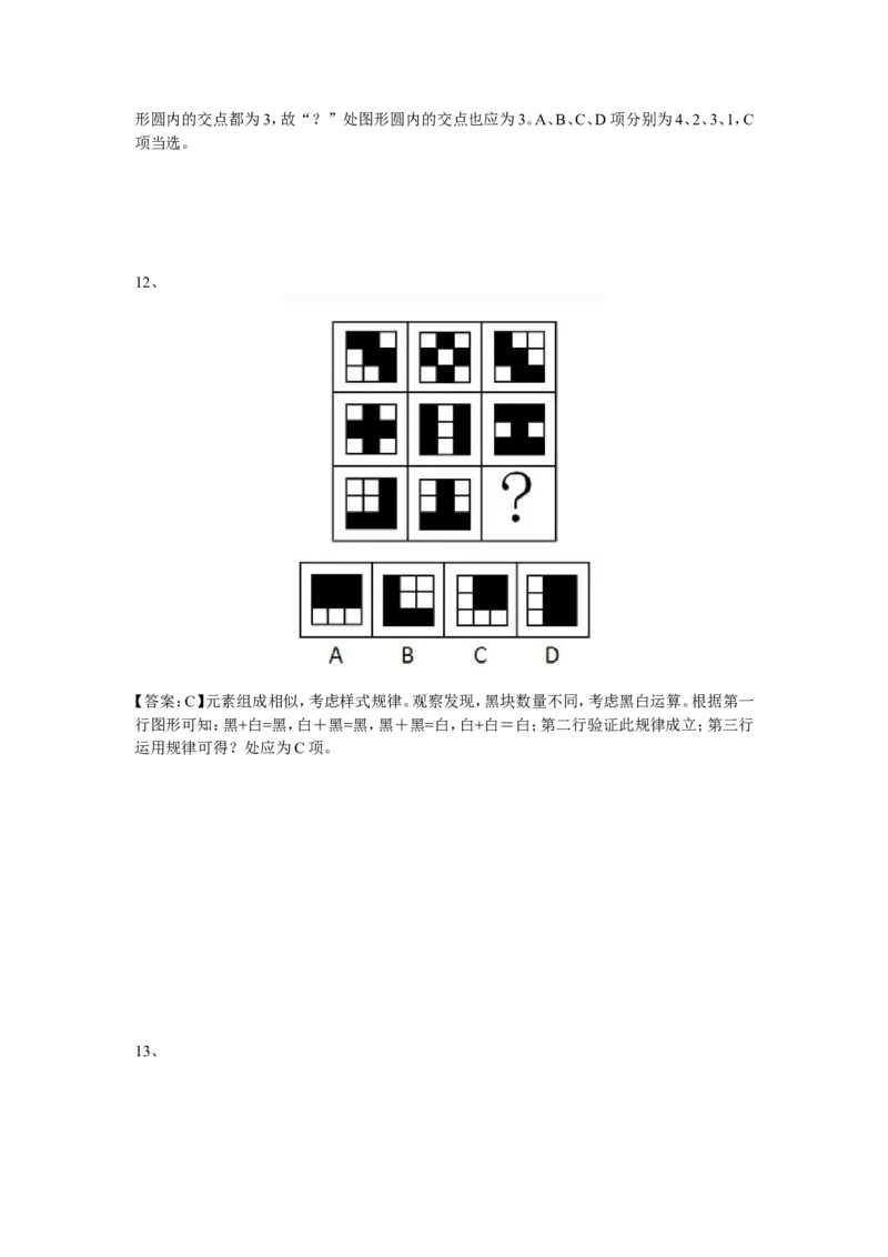 安永2023新题1_2025春招题库汇总_四大题库2_安永EY-2_安永EY-大陆_安永ey2023_认知能力测试