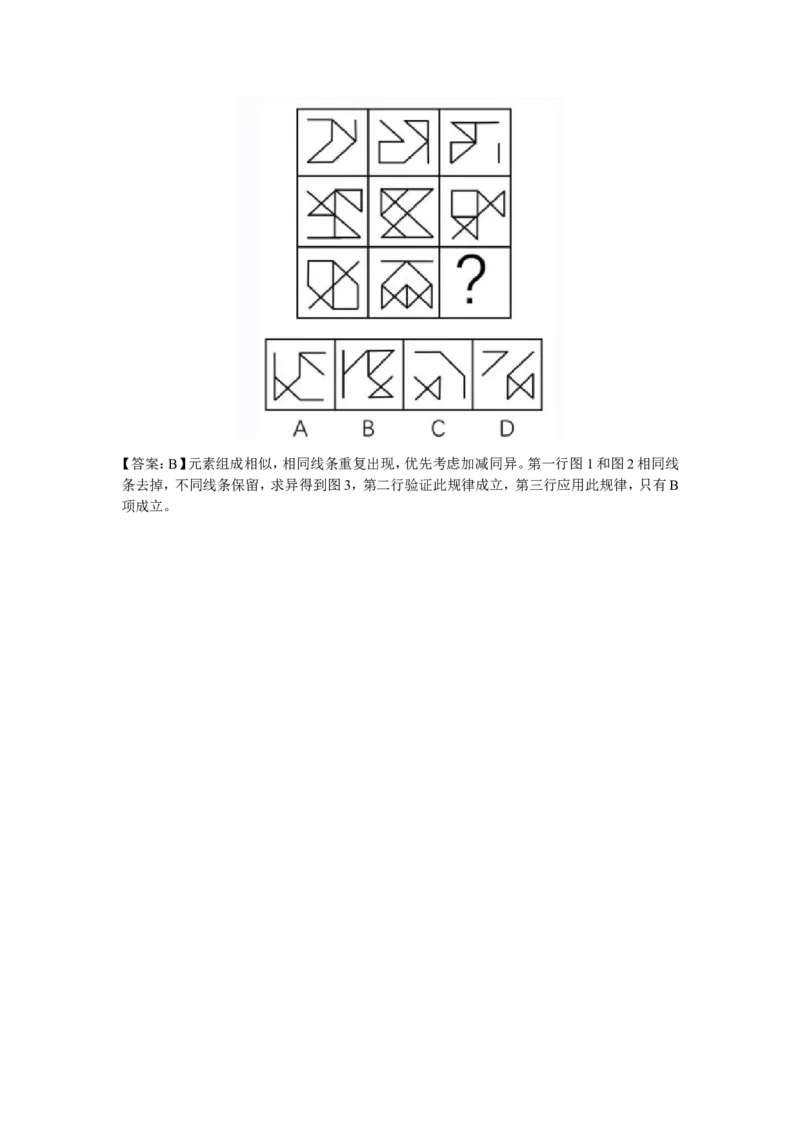 安永2023新题1_2025春招题库汇总_四大题库2_安永EY-2_安永EY-大陆_安永ey2023_认知能力测试
