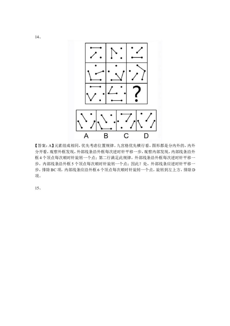 安永2023新题1_2025春招题库汇总_四大题库2_安永EY-2_安永EY-大陆_安永ey2023_认知能力测试