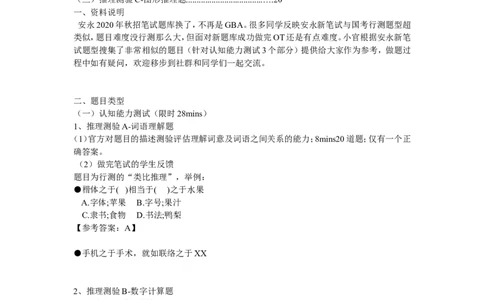 安永2023新题1_2025春招题库汇总_四大题库2_安永EY-2_安永EY-大陆_安永ey2023_认知能力测试