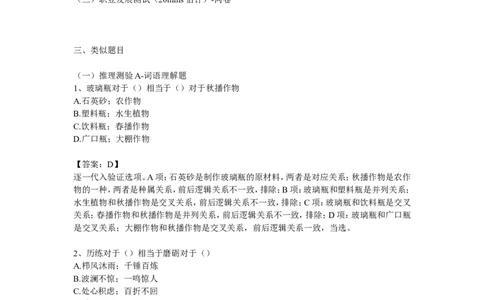 安永2023新题1_2025春招题库汇总_四大题库2_安永EY-2_安永EY-大陆_安永ey2023_认知能力测试