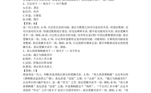 安永2023新题1_2025春招题库汇总_四大题库2_安永EY-2_安永EY-大陆_安永ey2023_认知能力测试