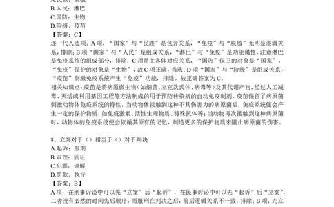 安永2023新题1_2025春招题库汇总_四大题库2_安永EY-2_安永EY-大陆_安永ey2023_认知能力测试