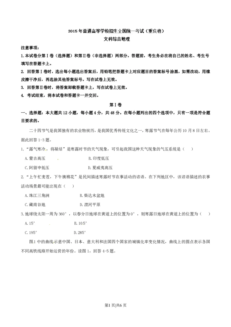 2015年高考地理试卷（重庆）（空白卷）_地理历年高考真题_新&middot;PDF版2008-2025&middot;高考地理真题_地理（按试卷类型分类）2008-2025_自主命题卷&middot;地理（2008-2025）
