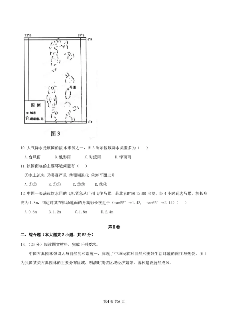 2015年高考地理试卷（重庆）（空白卷）_地理历年高考真题_新&middot;PDF版2008-2025&middot;高考地理真题_地理（按试卷类型分类）2008-2025_自主命题卷&middot;地理（2008-2025）