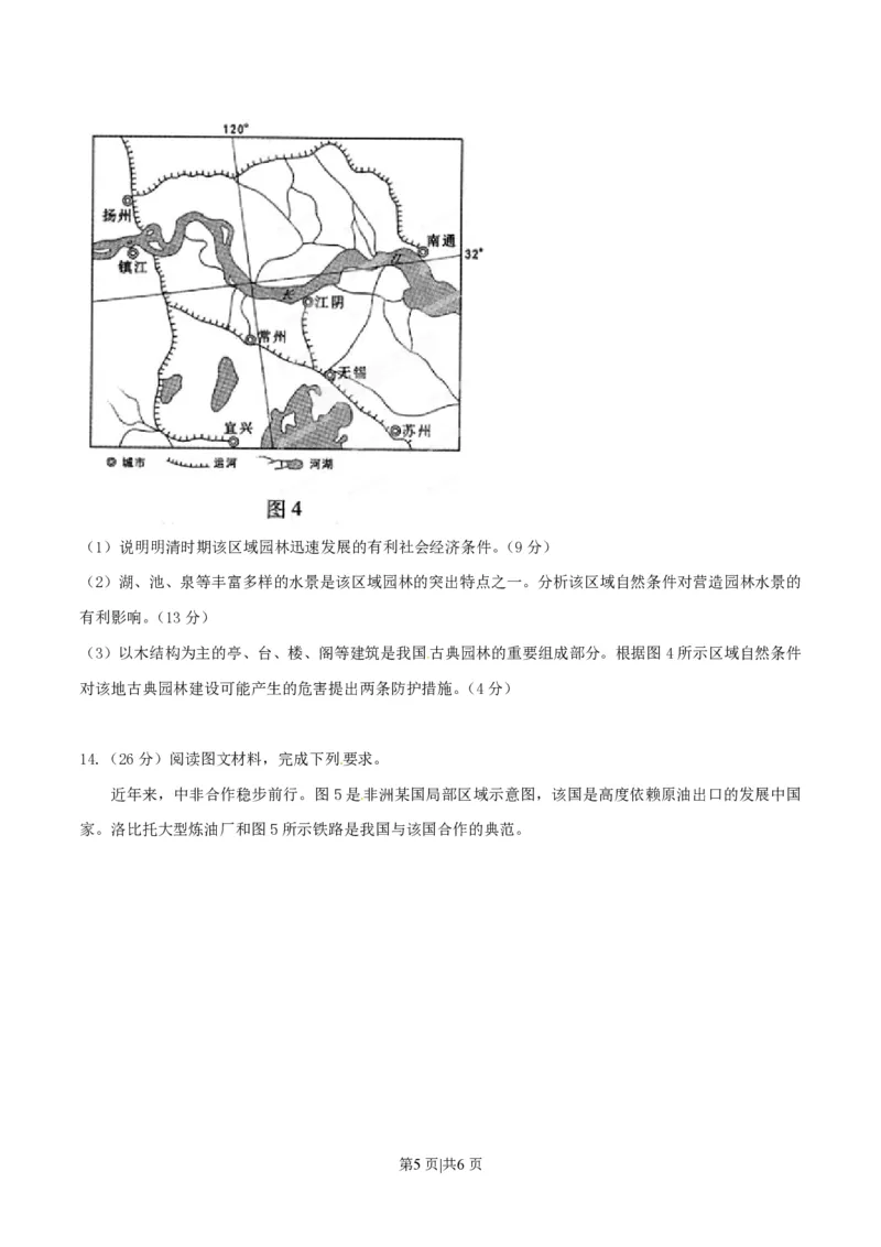 2015年高考地理试卷（重庆）（空白卷）_地理历年高考真题_新&middot;PDF版2008-2025&middot;高考地理真题_地理（按试卷类型分类）2008-2025_自主命题卷&middot;地理（2008-2025）