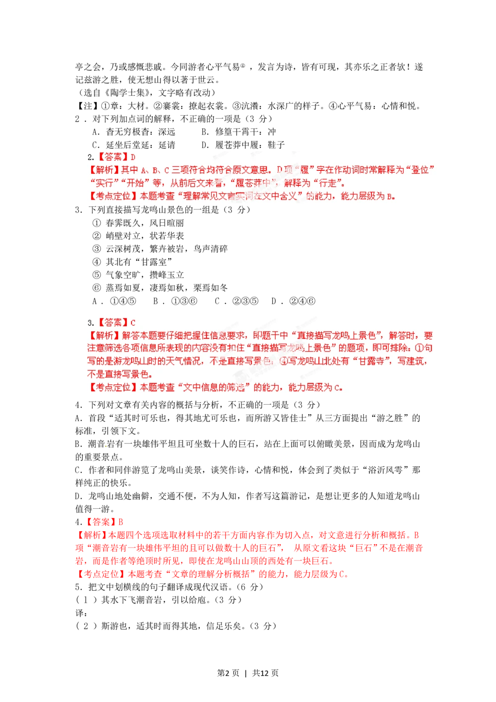 2012年高考语文试卷（福建）（解析卷）_语文历年高考真题_新&middot;PDF版2008-2025&middot;高考语文真题_语文（按试卷类型分类）2008-2025_自主命题卷&middot;语文（2008-2025）_福建自主命题&middot;语文（2012-2015）