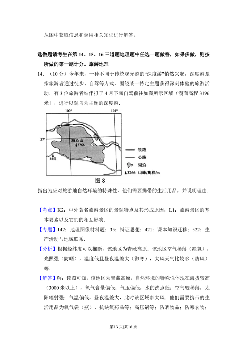 2014年高考地理试卷（新课标Ⅰ）（解析卷）_地理历年高考真题_新&middot;PDF版2008-2025&middot;高考地理真题_地理（按年份分类）2008-2025_2014&middot;地理高考真题