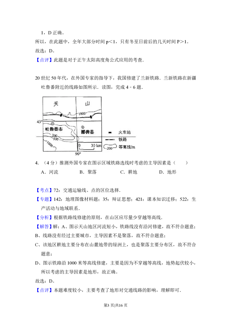 2014年高考地理试卷（新课标Ⅰ）（解析卷）_地理历年高考真题_新&middot;PDF版2008-2025&middot;高考地理真题_地理（按年份分类）2008-2025_2014&middot;地理高考真题