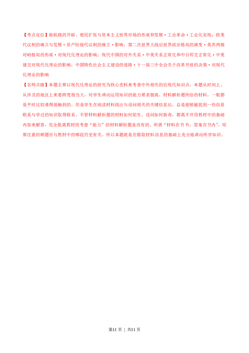 2015年高考历史试卷（广东）（解析卷）_历史历年高考真题_新&middot;PDF版2008-2025&middot;高考历史真题_历史（按试卷类型分类）2008-2025_自主命题卷&middot;历史（2008-2025）