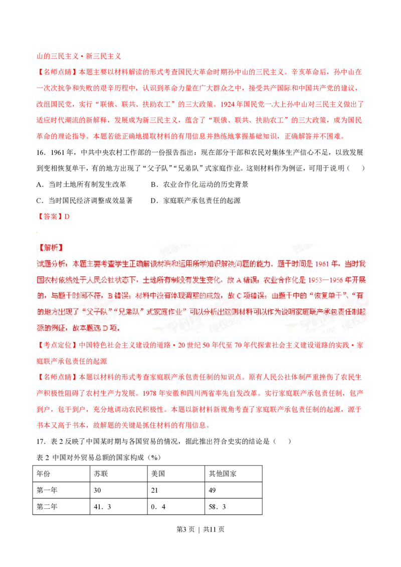 2015年高考历史试卷（广东）（解析卷）_历史历年高考真题_新&middot;PDF版2008-2025&middot;高考历史真题_历史（按试卷类型分类）2008-2025_自主命题卷&middot;历史（2008-2025）