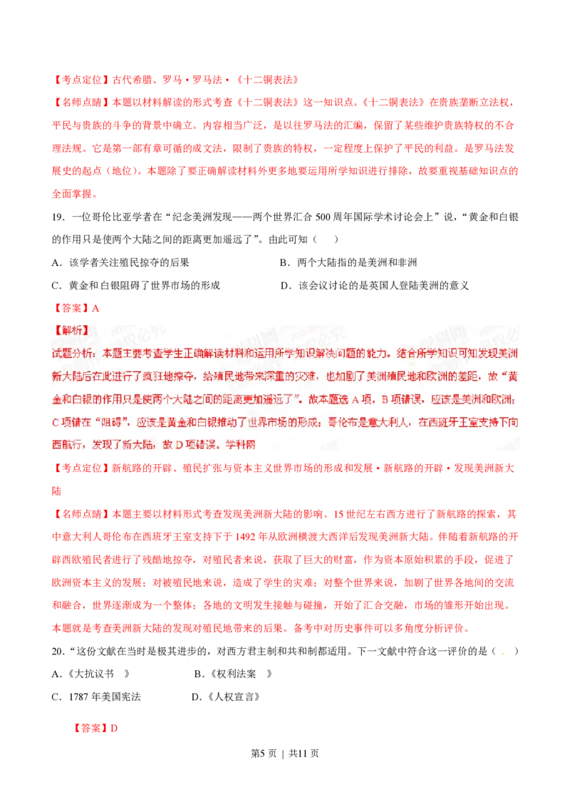 2015年高考历史试卷（广东）（解析卷）_历史历年高考真题_新&middot;PDF版2008-2025&middot;高考历史真题_历史（按试卷类型分类）2008-2025_自主命题卷&middot;历史（2008-2025）