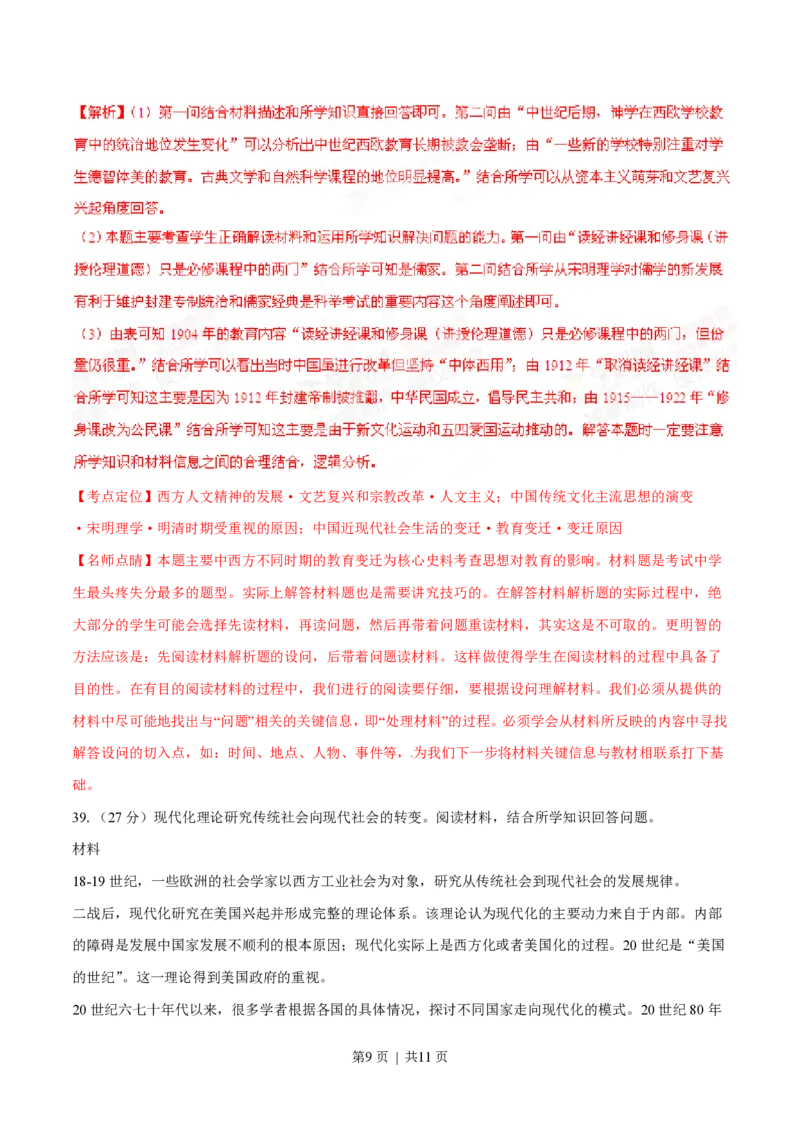 2015年高考历史试卷（广东）（解析卷）_历史历年高考真题_新&middot;PDF版2008-2025&middot;高考历史真题_历史（按试卷类型分类）2008-2025_自主命题卷&middot;历史（2008-2025）