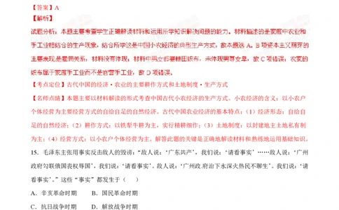 2015年高考历史试卷（广东）（解析卷）_历史历年高考真题_新&middot;PDF版2008-2025&middot;高考历史真题_历史（按试卷类型分类）2008-2025_自主命题卷&middot;历史（2008-2025）