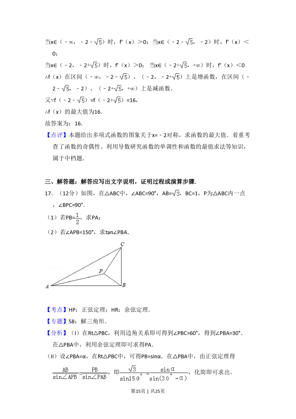 2013年高考数学试卷（理）（新课标Ⅰ）（解析卷）_历年高考真题合集_数学历年高考真题_新&middot;PDF版2008-2025&middot;高考数学真题_数学（按省份分类）2008-2025_2008-2025&middot;（山西）数学高考真题
