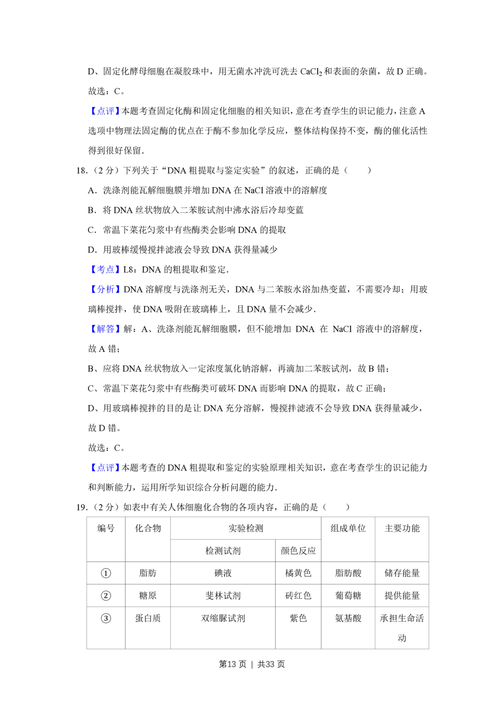 2012年高考生物试卷（江苏）（解析卷）_生物历年高考真题_新&middot;PDF版2008-2025&middot;高考生物真题_生物（按省份分类）2008-2025_2008-2025&middot;（江苏）生物高考真题