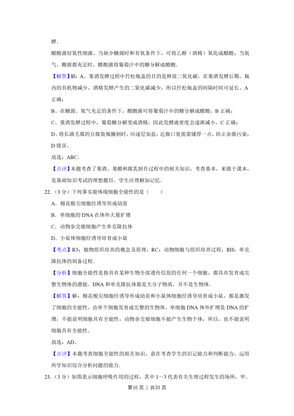 2012年高考生物试卷（江苏）（解析卷）_生物历年高考真题_新&middot;PDF版2008-2025&middot;高考生物真题_生物（按省份分类）2008-2025_2008-2025&middot;（江苏）生物高考真题
