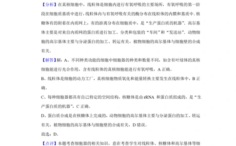 2012年高考生物试卷（江苏）（解析卷）_生物历年高考真题_新&middot;PDF版2008-2025&middot;高考生物真题_生物（按省份分类）2008-2025_2008-2025&middot;（江苏）生物高考真题