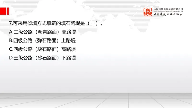 2025一建《公路》必会100题直播课01节_2026年一级建造师_2026年一建公路_2025年一建公路SVIP_03-习题精析✿实战特训✿模考通关_13-公路《必会百题直播》朱娟婷JGS_讲义